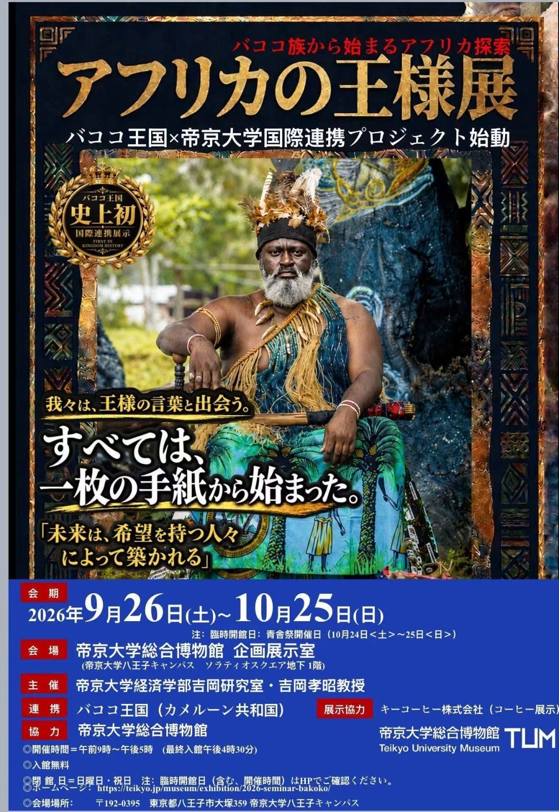 Culture : S.M. Jamil Madiba Songue à l’honneur à l’université Teikyo au Japon
